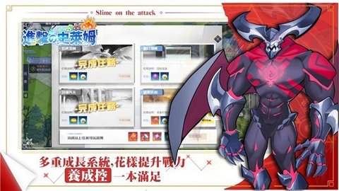 进击的史莱姆 1.0.7 安卓版
