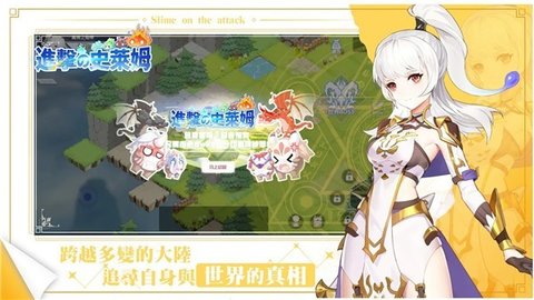进击的史莱姆 1.0.7 安卓版