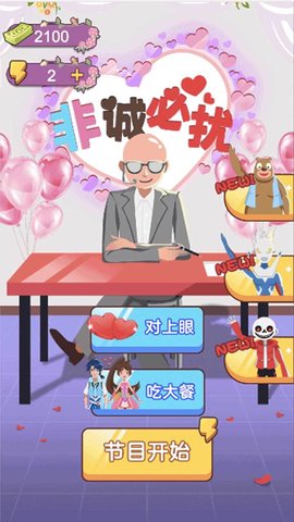 男生女生配 1.0.2 安卓版