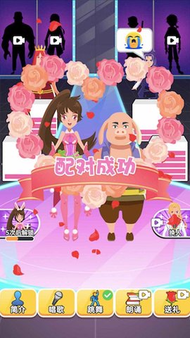 男生女生配 1.0.2 安卓版