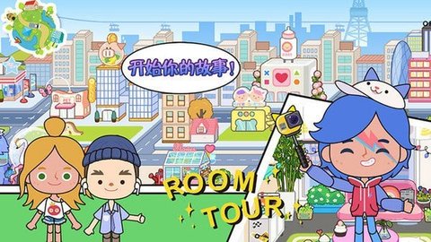 托卡小镇欢乐小区 5.0 安卓版