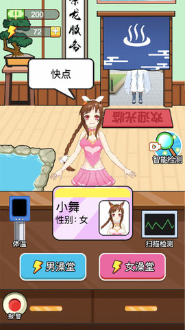 老乡洗个澡 1.0 安卓版