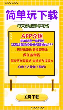 简单玩app 9.1.9 安卓版