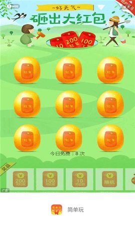 简单玩app 9.1.9 安卓版