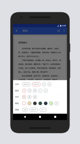 蜜蜂便签 4.0.6 安卓版