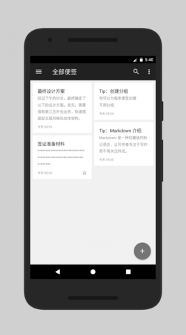 蜜蜂便签 4.0.6 安卓版