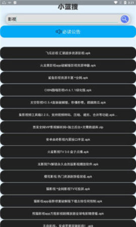 小蓝搜 1.0 安卓版