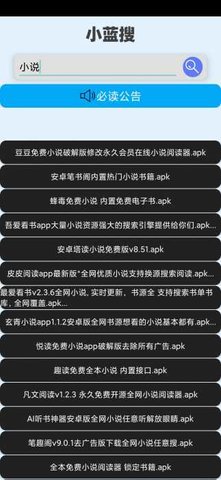 小蓝搜 1.0 安卓版