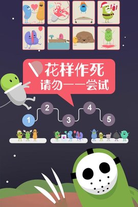 愚蠢的死法游戏 1.0.1 安卓版