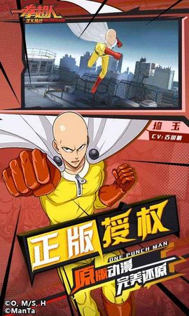 一拳超人正义执行腾讯版 1.0.0 安卓版
