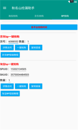 秋名山捡漏助手 1.0.0 安卓版