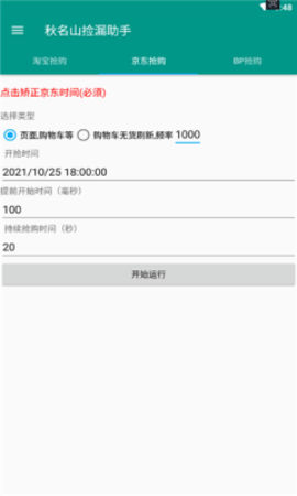 秋名山捡漏助手 1.0.0 安卓版