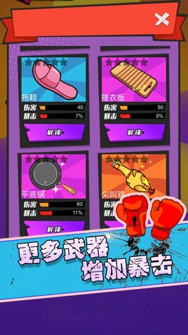 狂扁大乱斗 100.0.0 安卓版