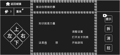 知识就是力量游戏 1.0 安卓版