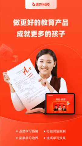 果肉网校 3.8.1 安卓版