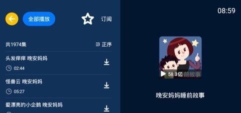 小辰讲故事 1.0.1 安卓版