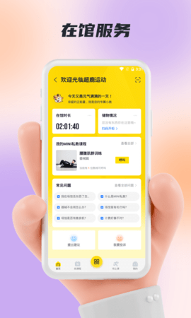 超鹿运动 2.0.93 安卓版