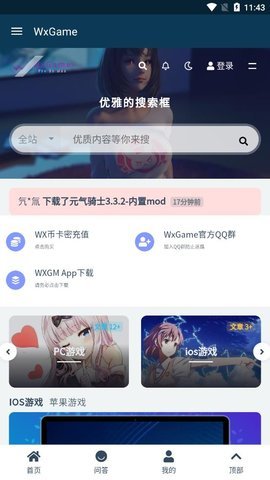 wxgame盒子 1.0 安卓版