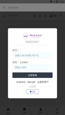 wxgame盒子 1.0 安卓版