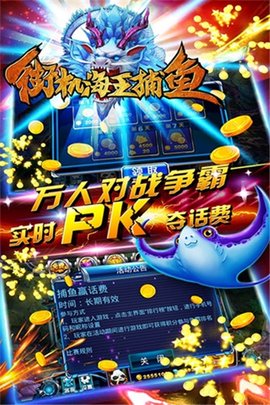 街机海王捕鱼手机版 2.0.0 安卓版