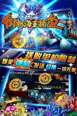 街机海王捕鱼手机版 2.0.0 安卓版