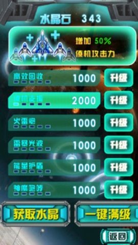 雷电空袭游戏 3.1.1 安卓版