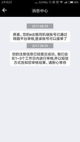 网路出行司机端 2.5.7 安卓版