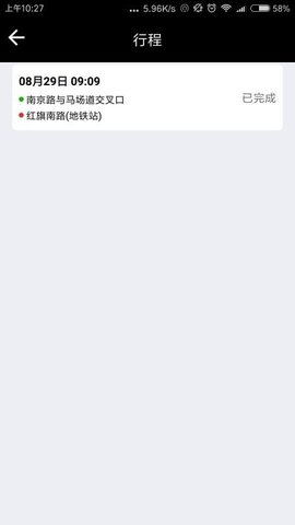 网路出行司机端 2.5.7 安卓版