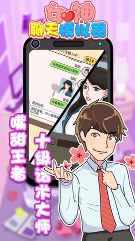 女神聊天模拟器 1.0.0 安卓版