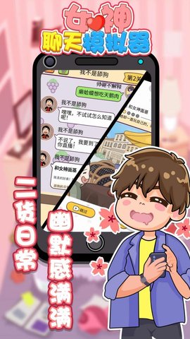 女神聊天模拟器 1.0.0 安卓版