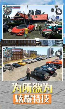 洛圣都城市英雄 1.0 安卓版