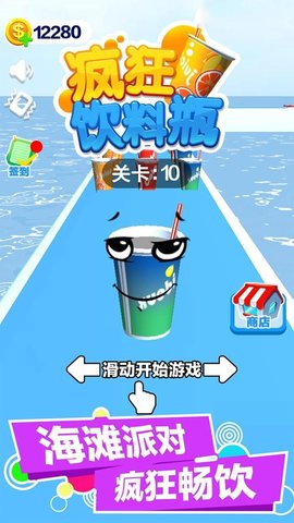 疯狂饮料瓶 1.0 安卓版