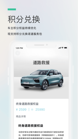 爱驰汽车 3.6.0 安卓版