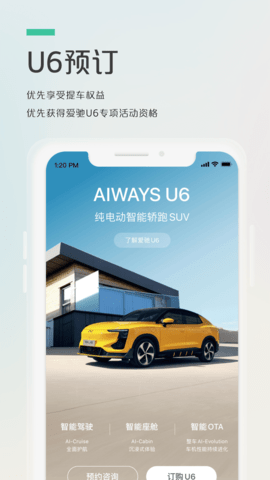 爱驰汽车 3.6.0 安卓版