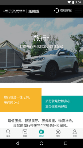 捷途汽车 2.4.1 安卓版