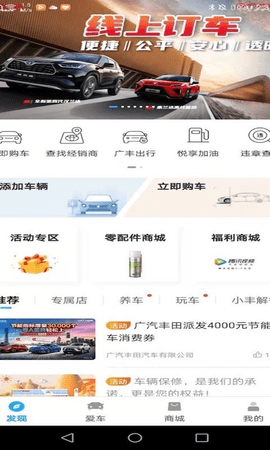 广汽丰田丰云行 4.15.1 安卓版