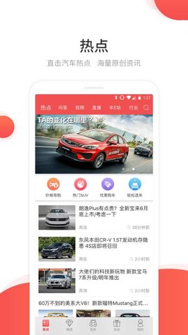 网通社汽车 4.3.9 安卓版