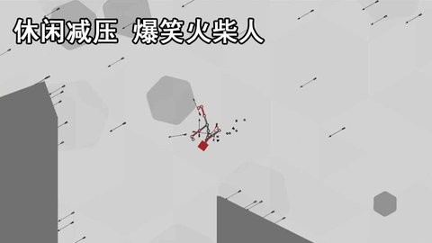 解压火柴人 1.0.0 安卓版