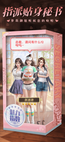 秘书模拟器 3.639 安卓版