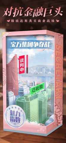 秘书模拟器 3.639 安卓版