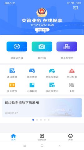 北京交警进京证