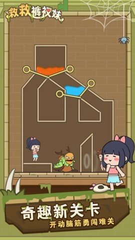 救救裤衩妹游戏 1.0.2 安卓版