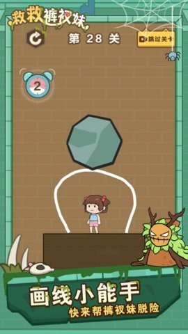 救救裤衩妹游戏 1.0.2 安卓版