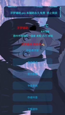 浮梦辅助 1.3 安卓版