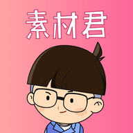 素材君app 1.0.0 安卓版