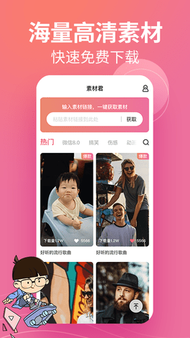 素材君app 1.0.0 安卓版