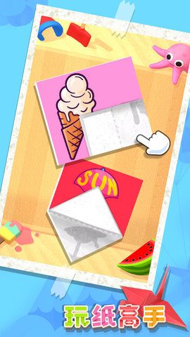 玩纸高手 1.0 安卓版