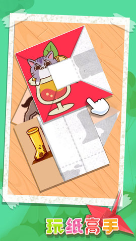 玩纸高手 1.0 安卓版