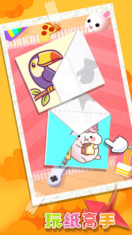 玩纸高手 1.0 安卓版