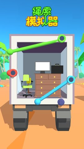 绳索模拟器 1.0.1 安卓版